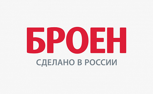 Броен - ПК Интеграция